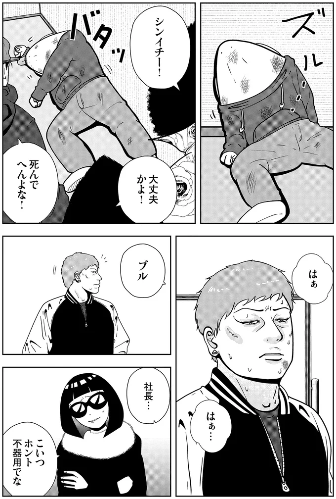 こいつホント不器用でな