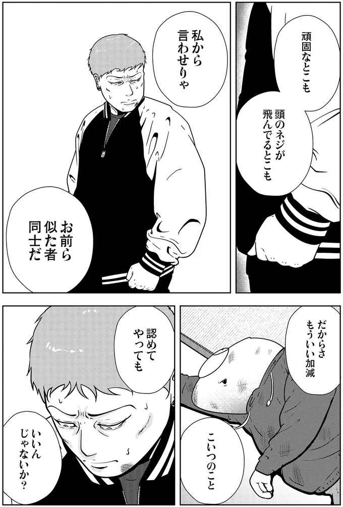 お前ら似た者同士だ