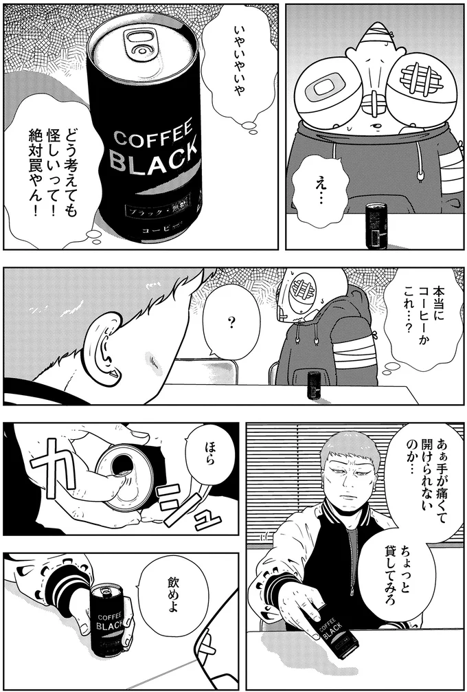 どう考えても怪しいって！絶対罠やん！