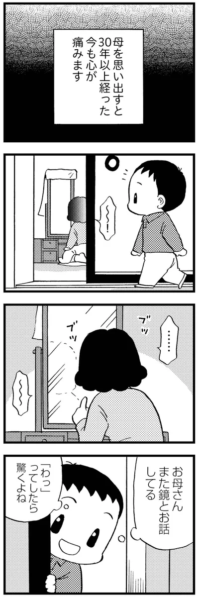 今も心が痛む30年前