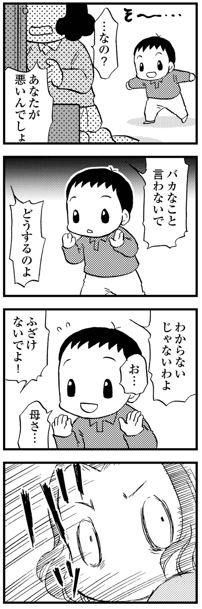 分からないじゃないわよ！