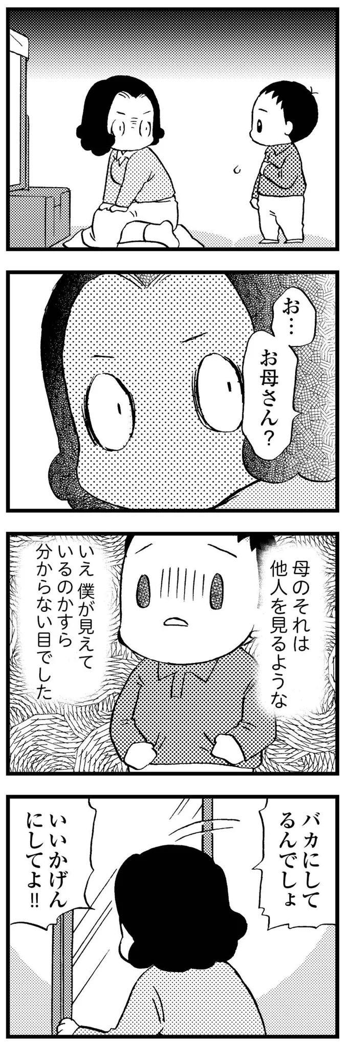 僕が見えているのかすら分からなかった