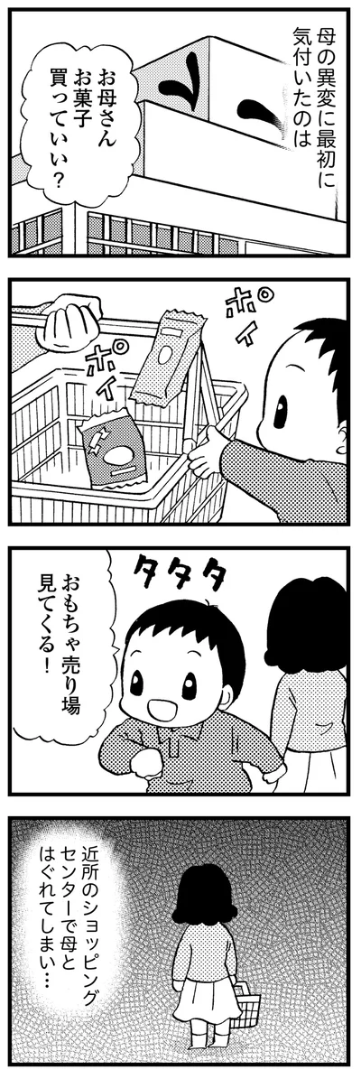 母の異変に最初に気づいたのは