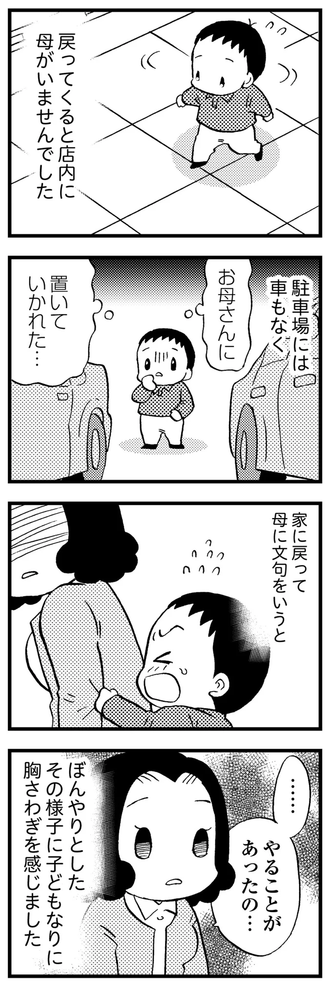 家に戻って母に文句を言うと…