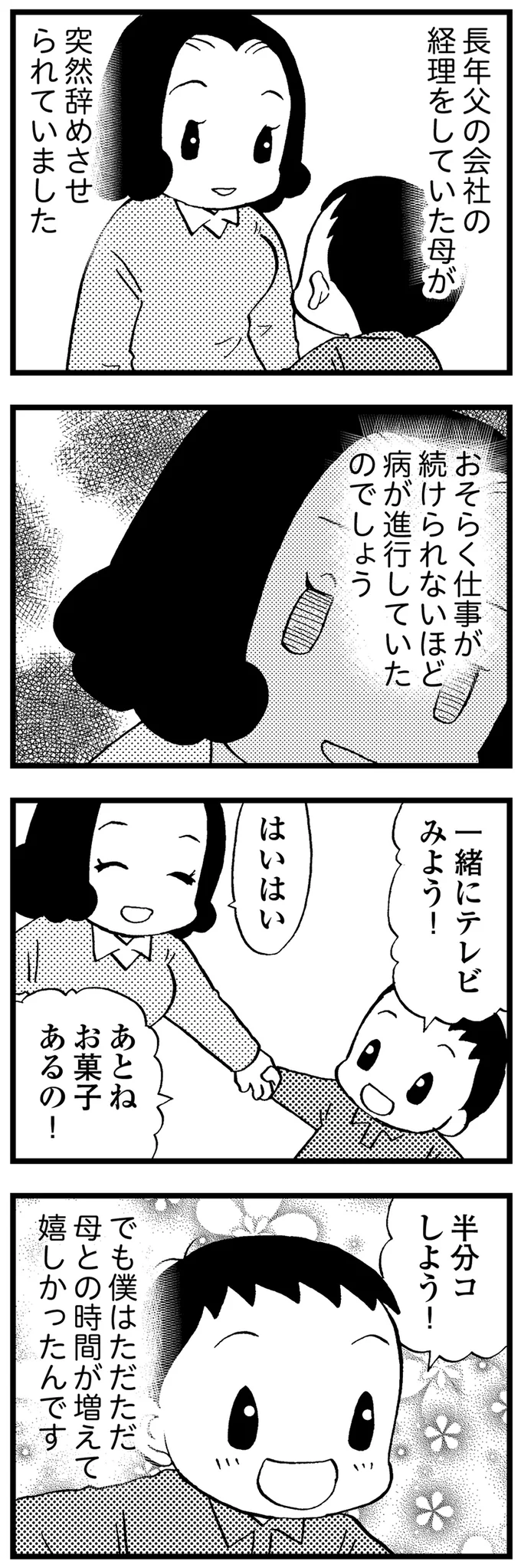 『48歳で認知症になった母』より