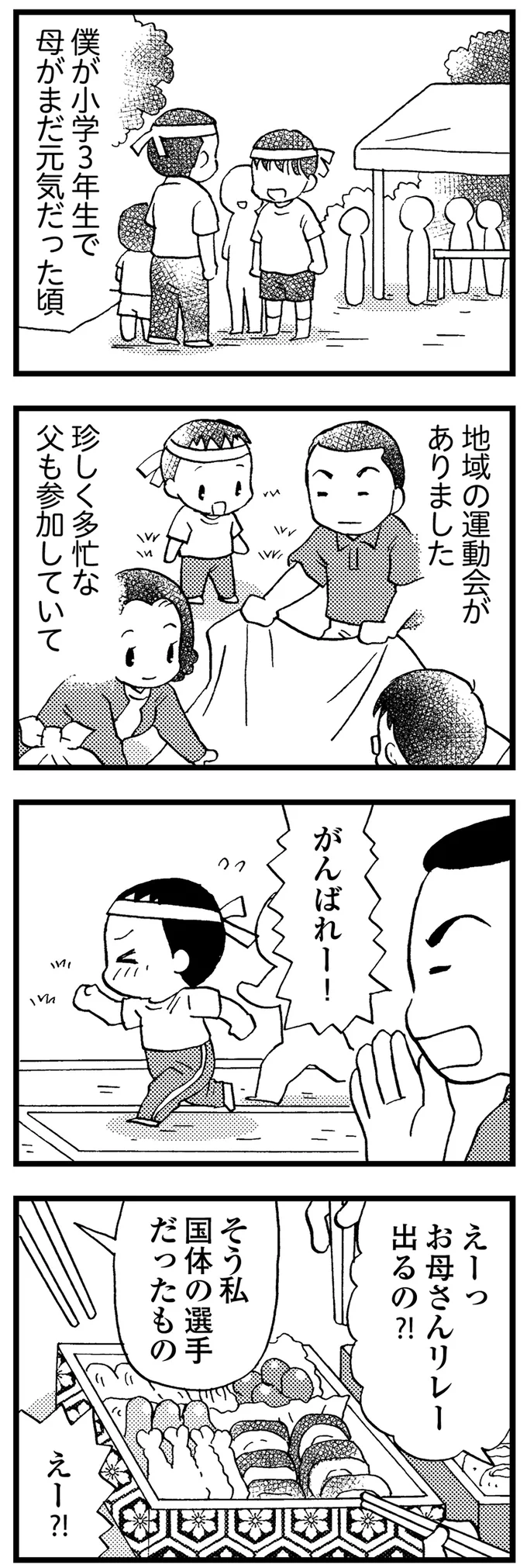 『48歳で認知症になった母』より