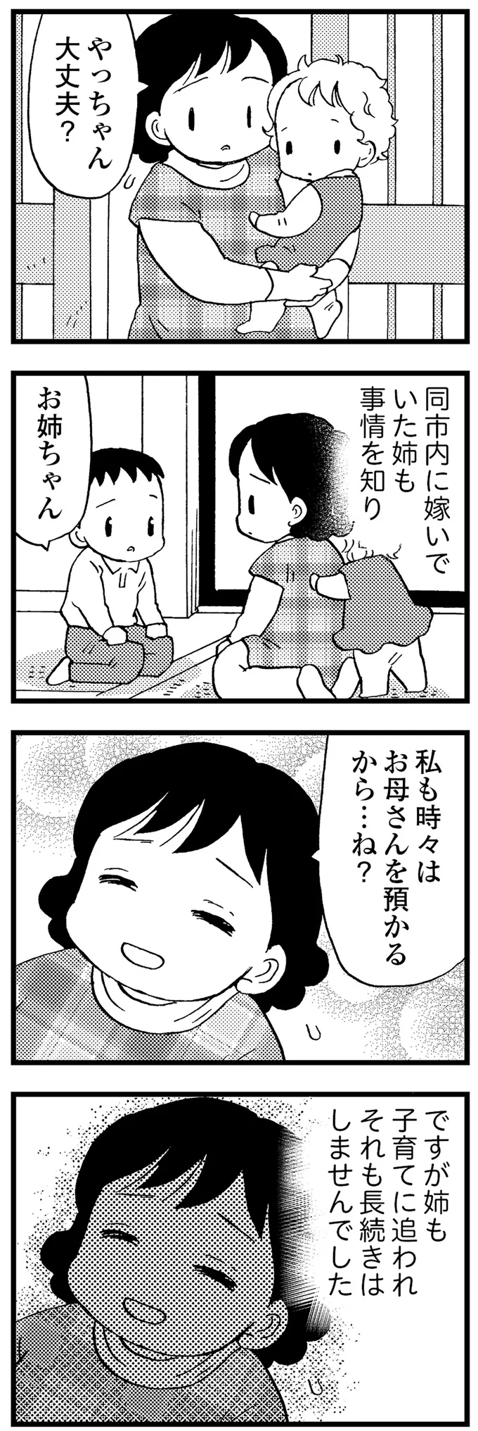 『48歳で認知症になった母』より