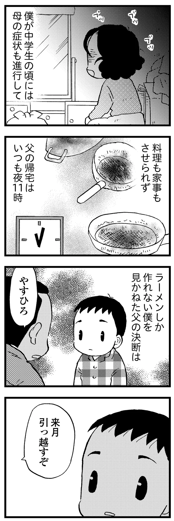 『48歳で認知症になった母』より