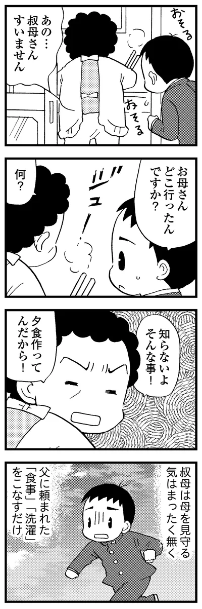 『48歳で認知症になった母』より