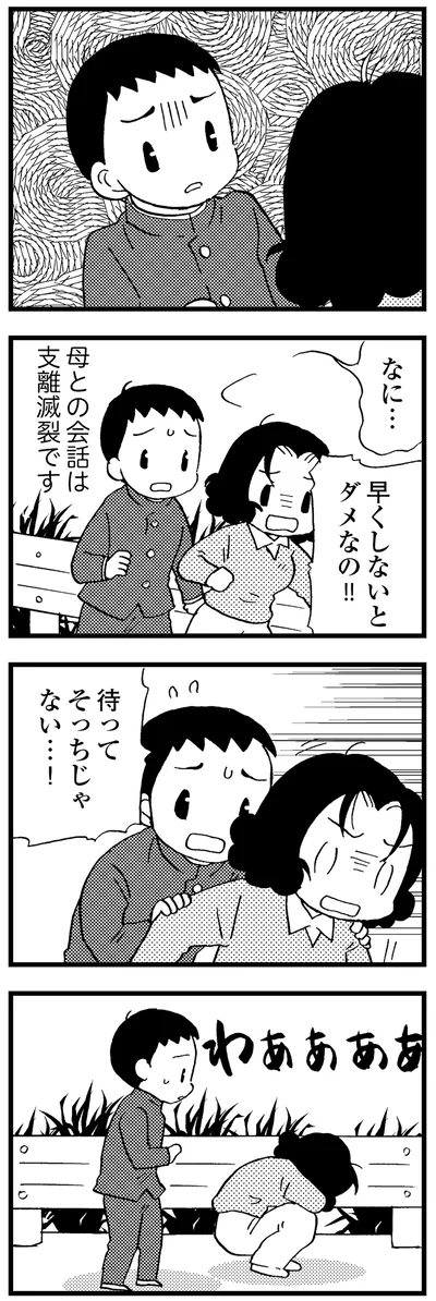 『48歳で認知症になった母』より
