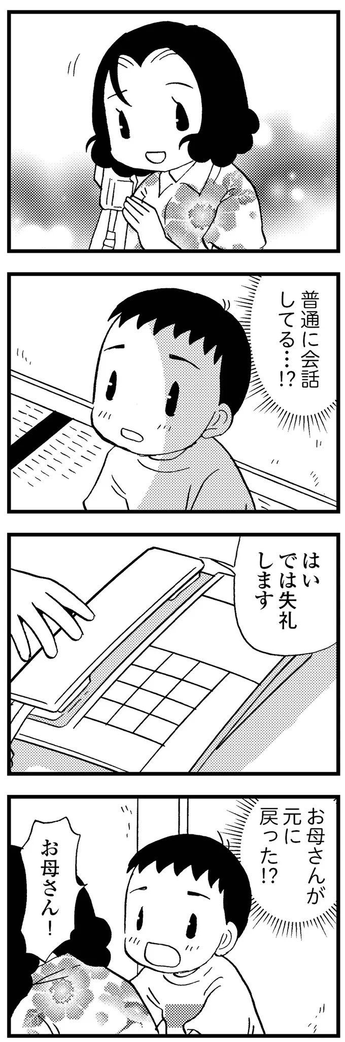 『48歳で認知症になった母』より