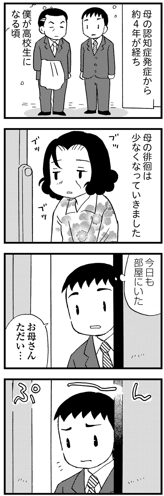 『48歳で認知症になった母』より