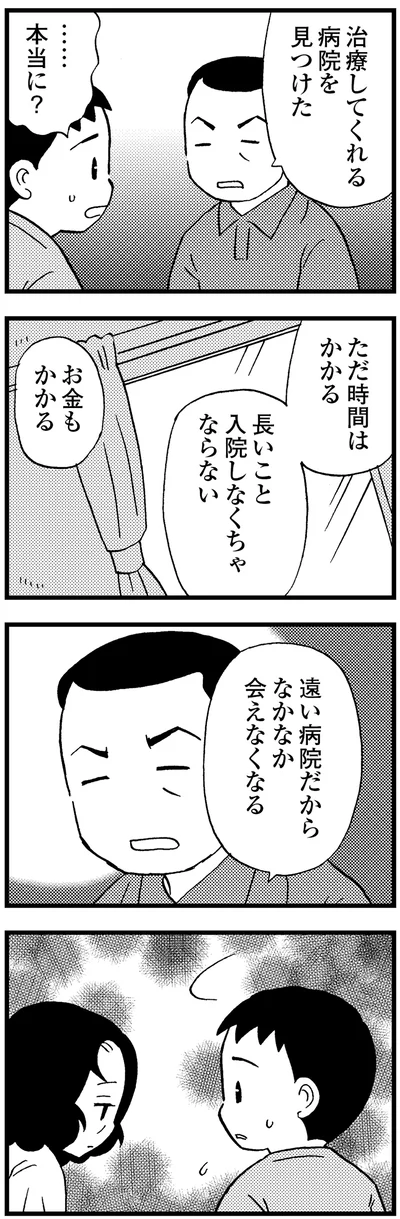 『48歳で認知症になった母』より