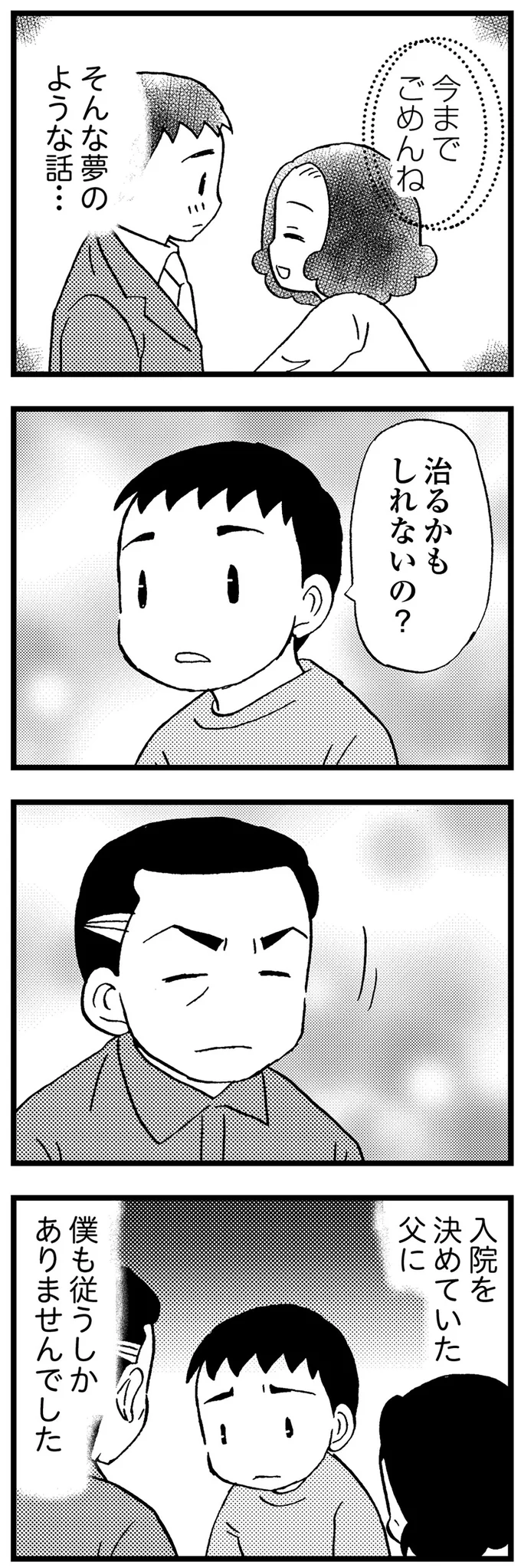 『48歳で認知症になった母』より