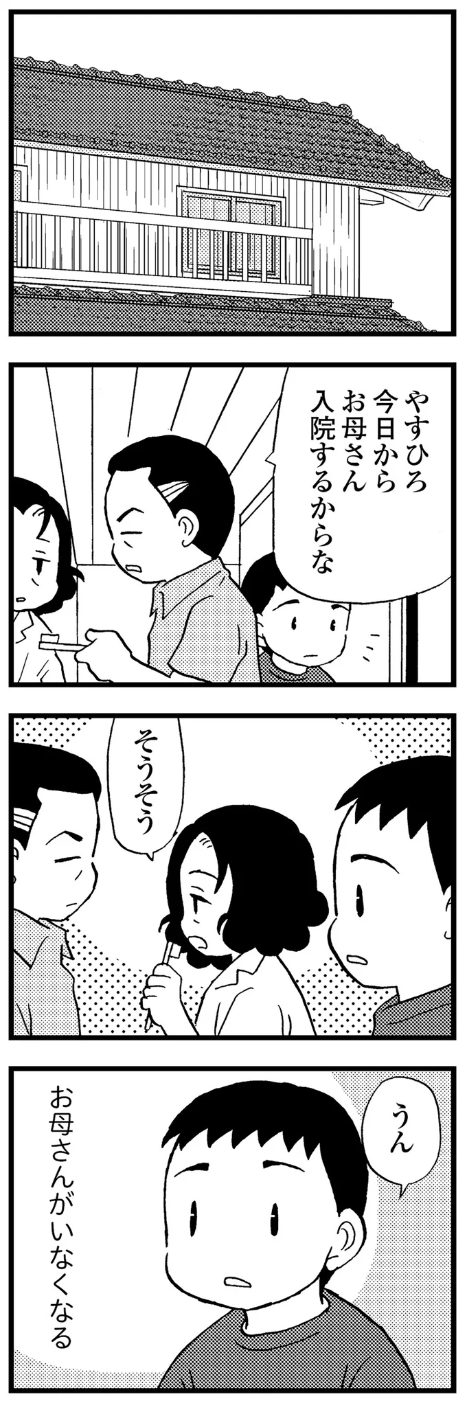 『48歳で認知症になった母』より