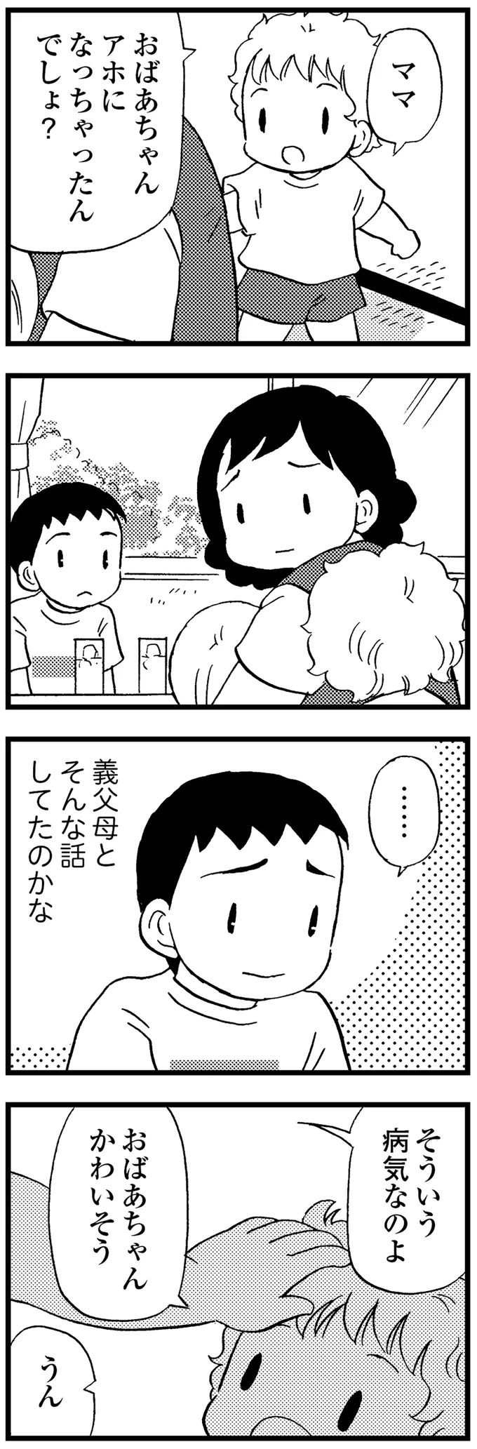 『48歳で認知症になった母』より