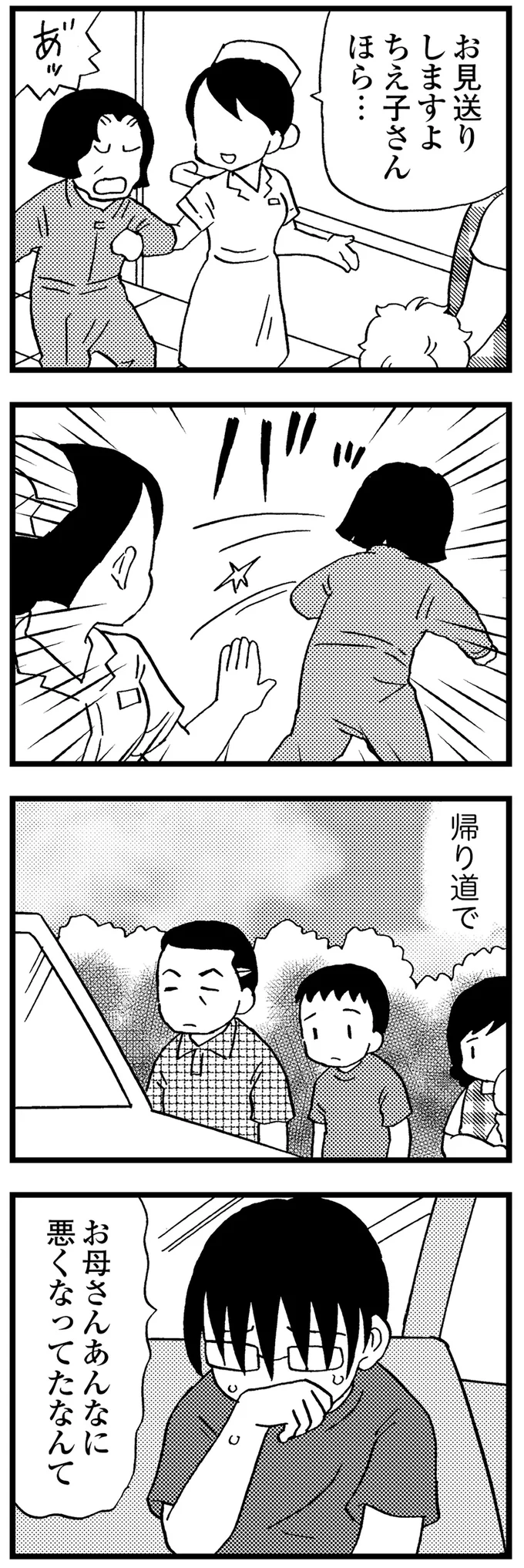 『48歳で認知症になった母』より