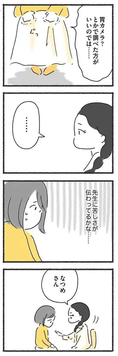 胃カメラとかで調べた方がいいのでは...