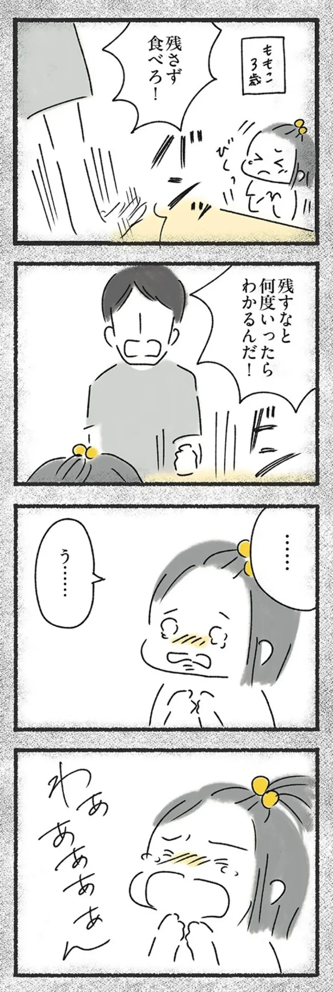 残さず食べろ！