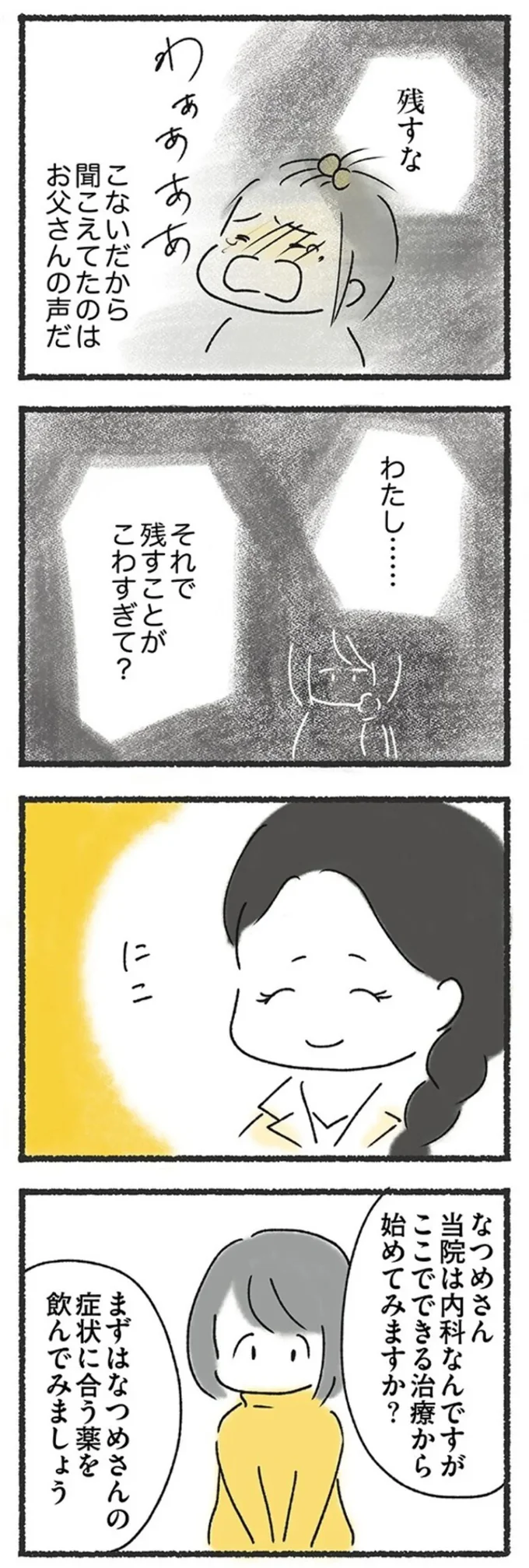 残すな