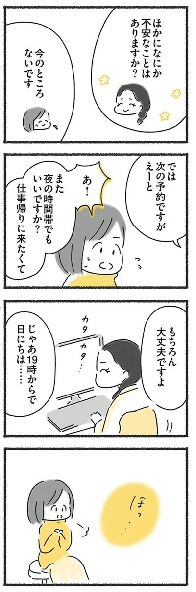 ほかになにか不安なことはありますか？