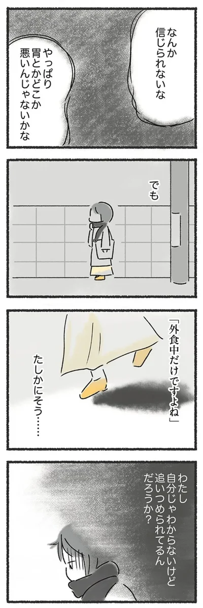 なんか信じられないな