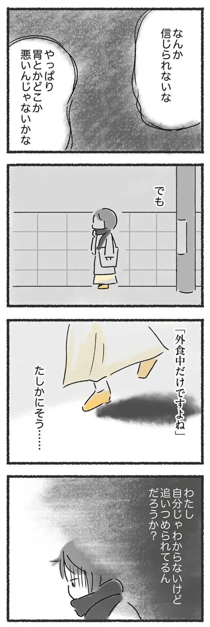 なんか信じられないな