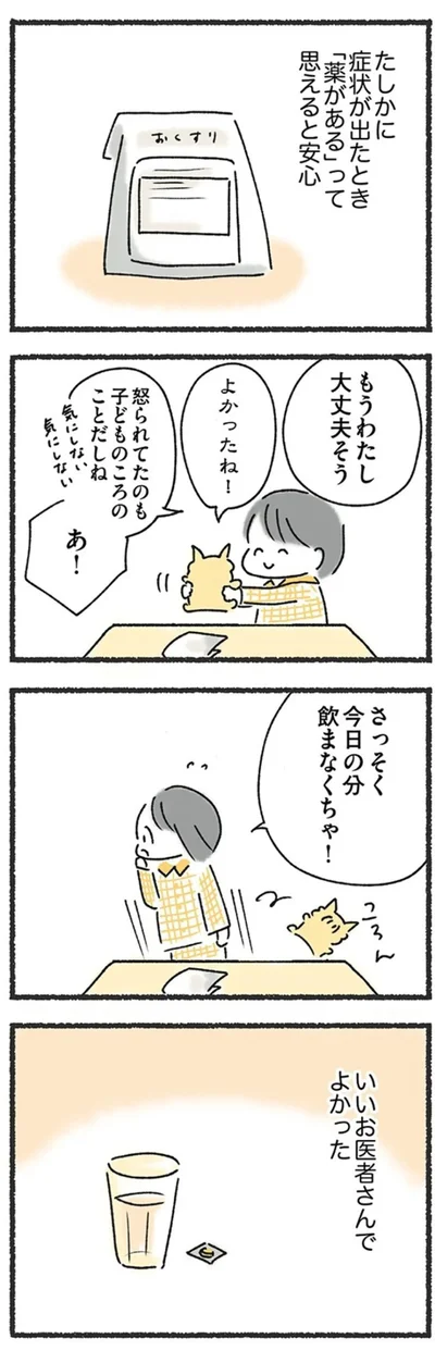 もうわたし大丈夫そう