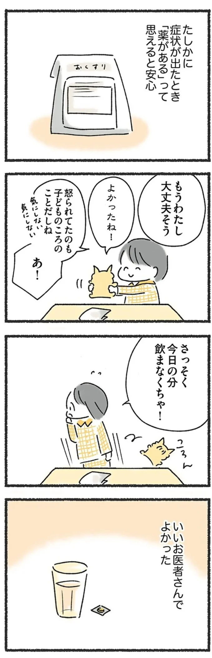 もうわたし大丈夫そう