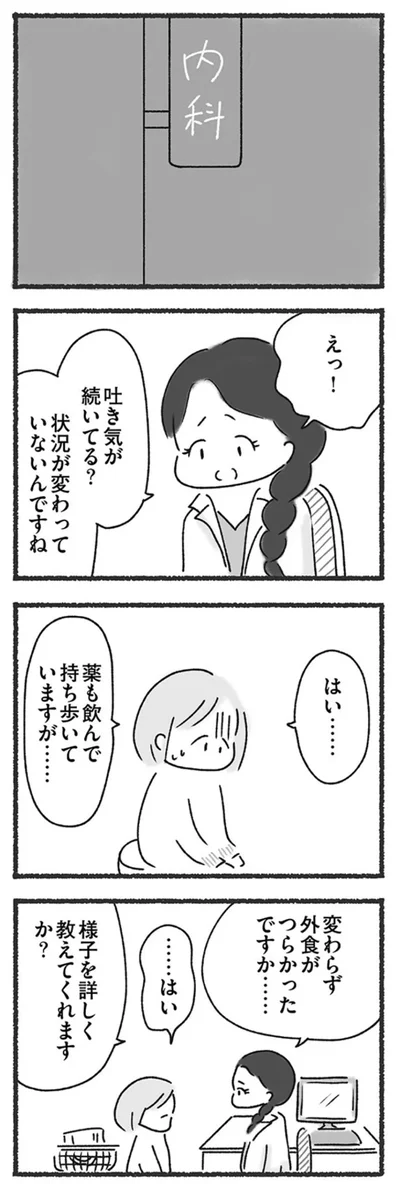 えっ！吐き気が続いてる？
