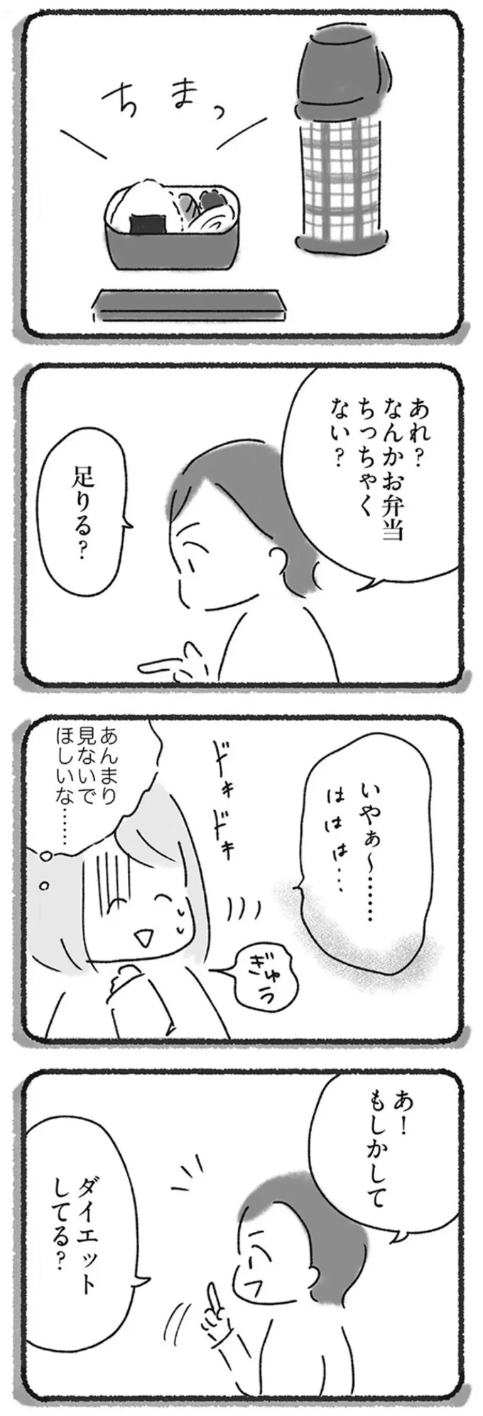 あれ?なんかお弁当ちっちゃくない?