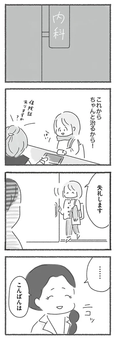 これからちゃんと治るから！