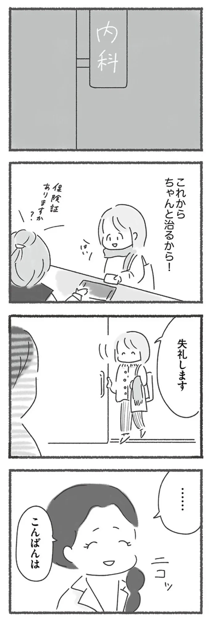 これからちゃんと治るから！