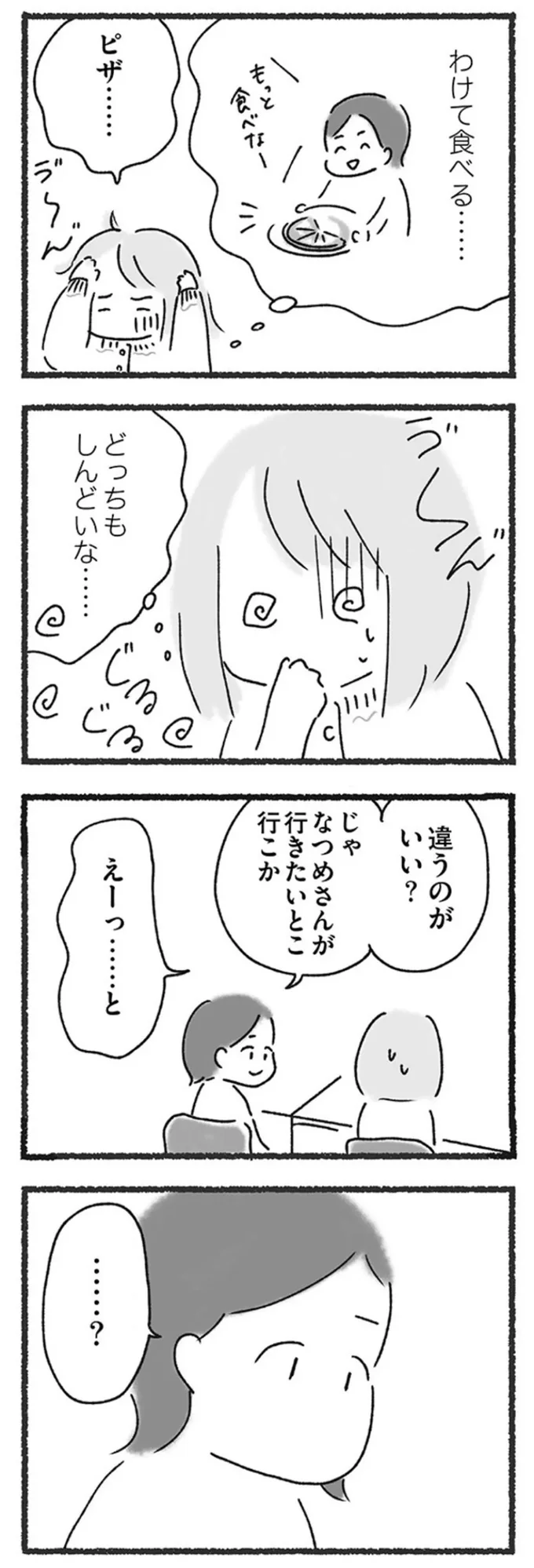 どっちもしんどいな