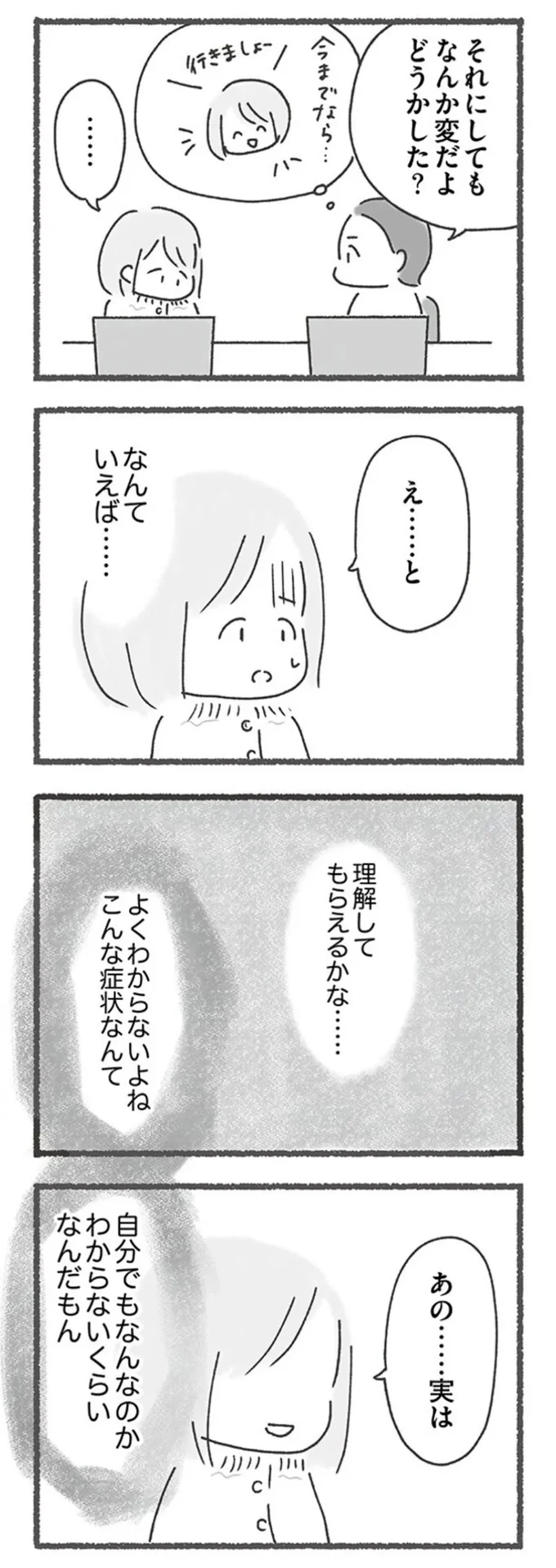 それにしてもなんか変だよ