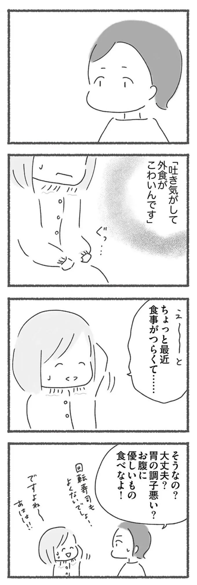 ちょっと最近食事がつらくて......