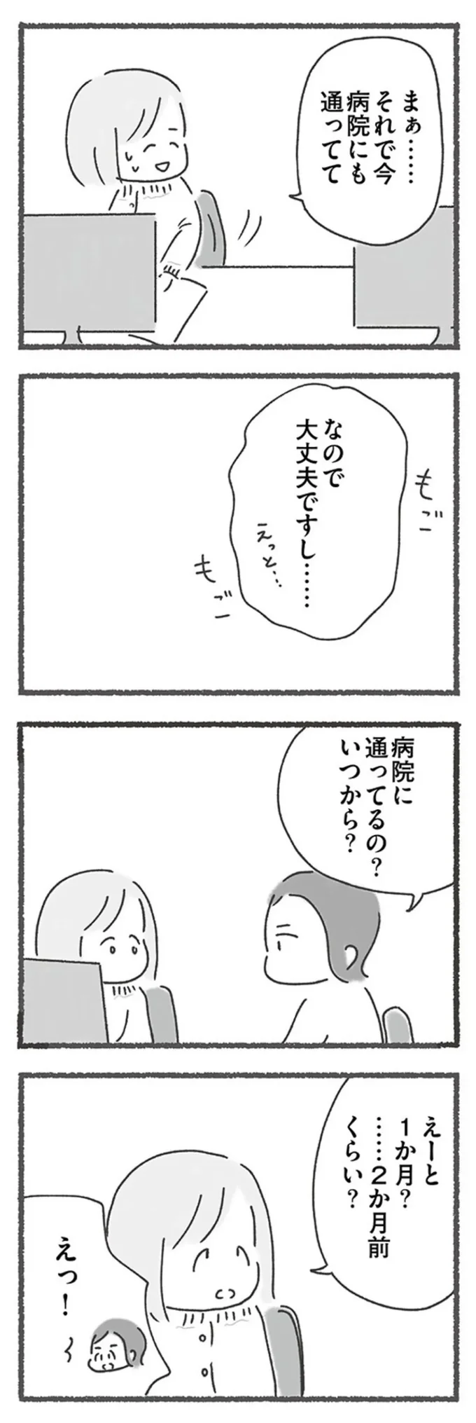 それで今病院にも通ってて