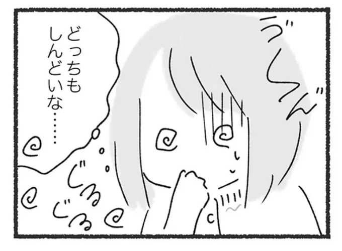 とんかつもピザもしんどい。同僚に「食べてない」のがバレてしまうから