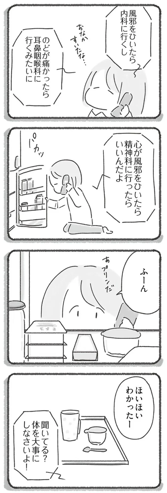 心が風邪をひいたら精神科に行ったらいいんだよ