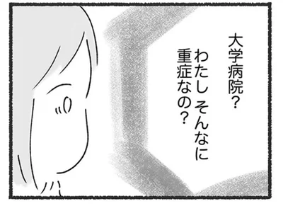 「そんなに重症なの？」大学病院の精神科への転院を勧められて