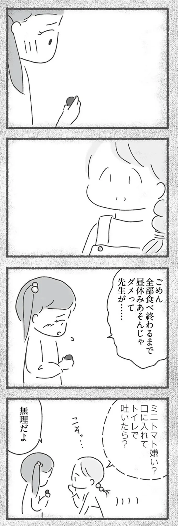 全部食べ終わるまで昼休みあそんじゃダメって先生が...