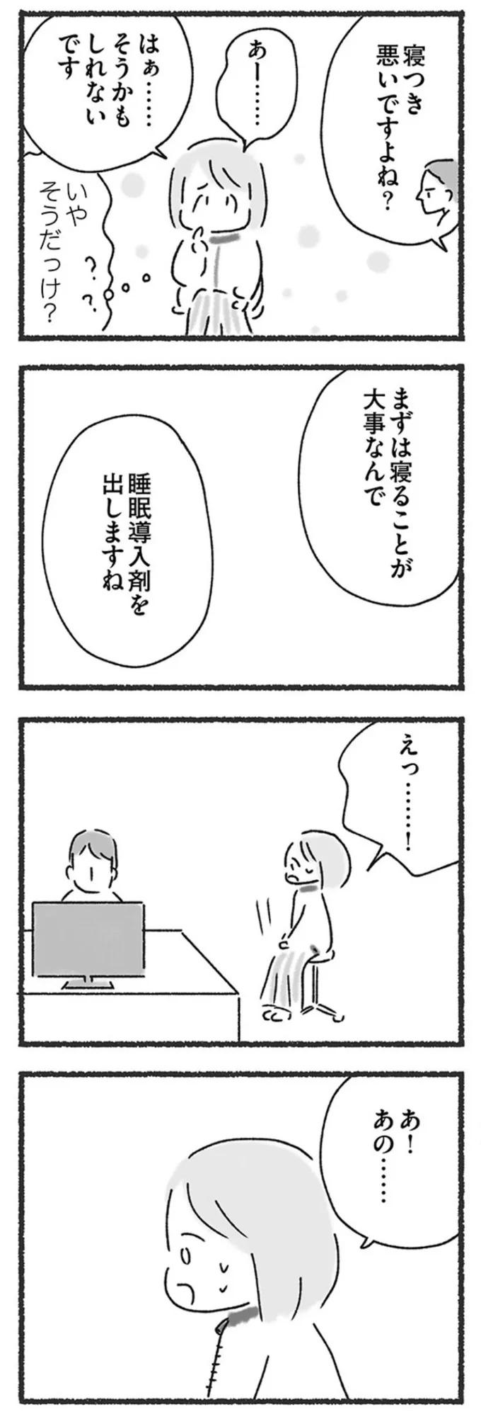 寝つき悪いですよね?
