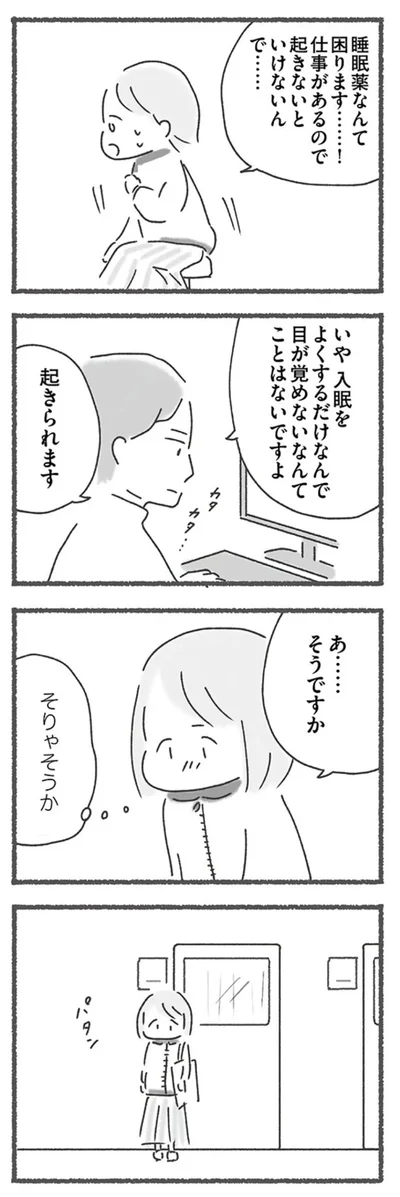 睡眠薬なんて困ります...！