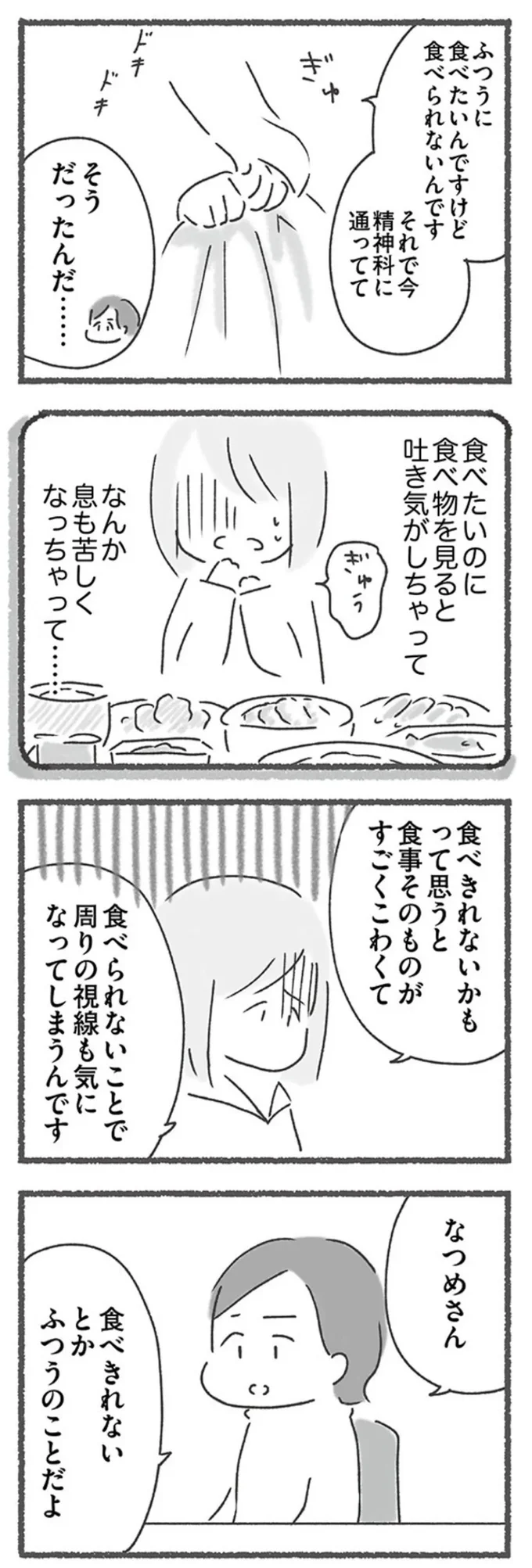 ふつうに食べたいんですけど食べられないんです