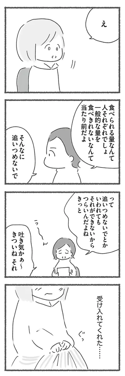 そんなに追いつめないで