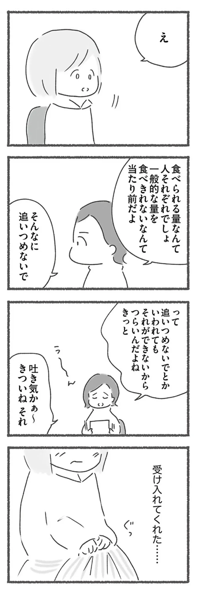 そんなに追いつめないで