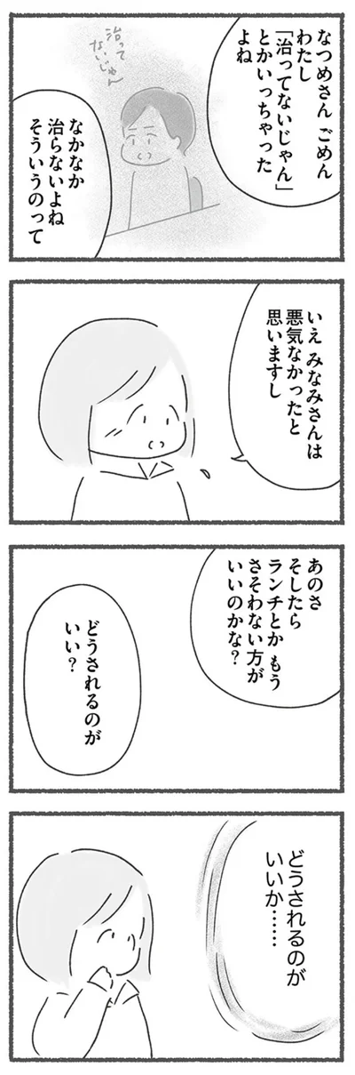 なつめさん、ごめん