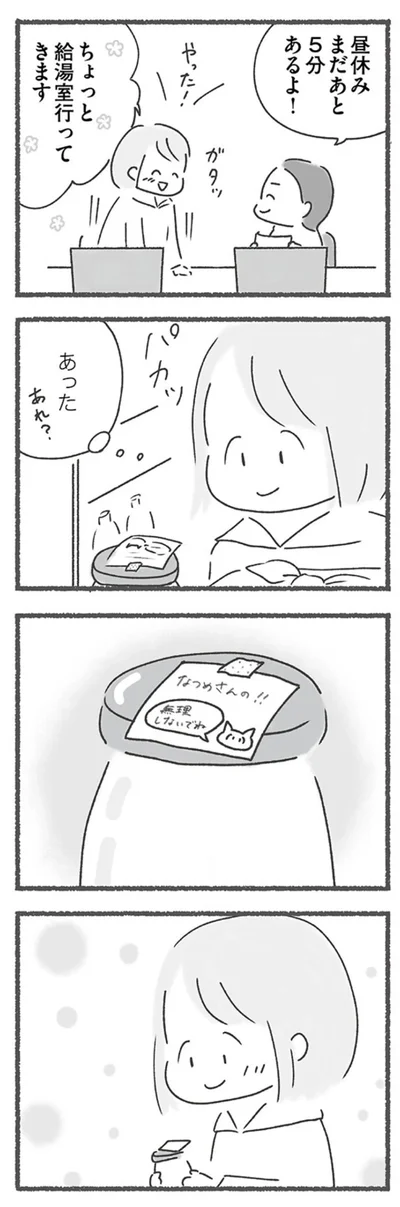 ちょっと給湯室行ってきます