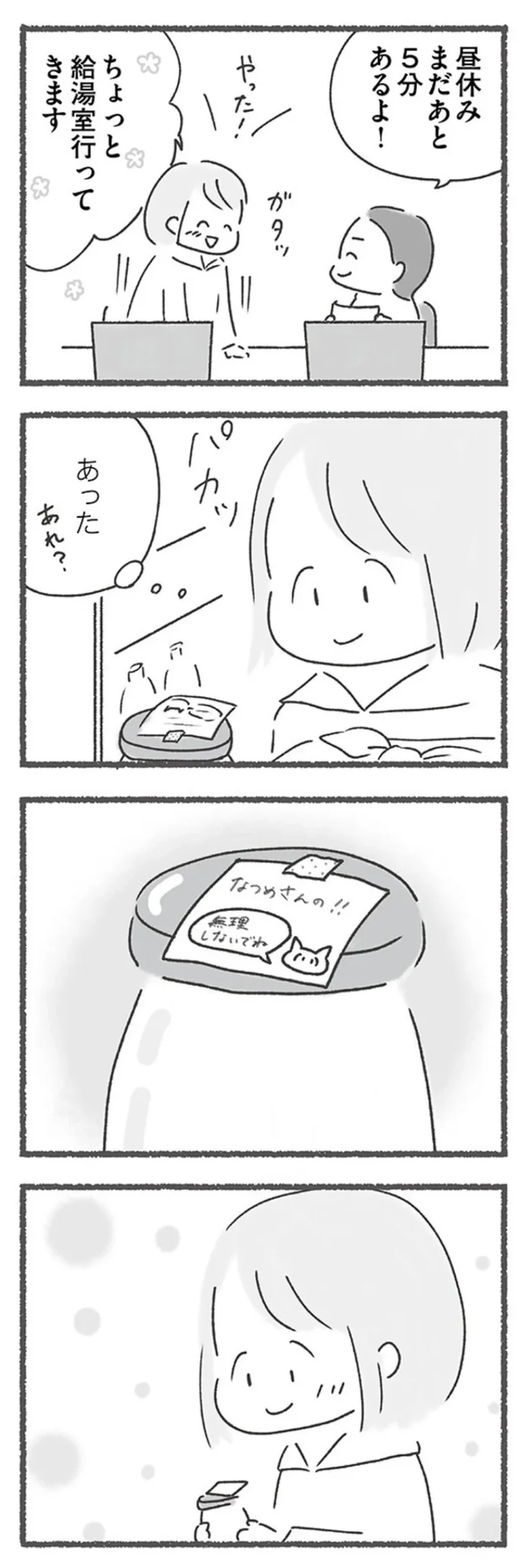 ちょっと給湯室行ってきます