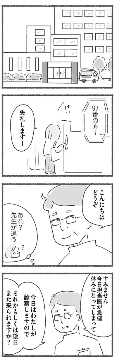 あれ？先生が違う